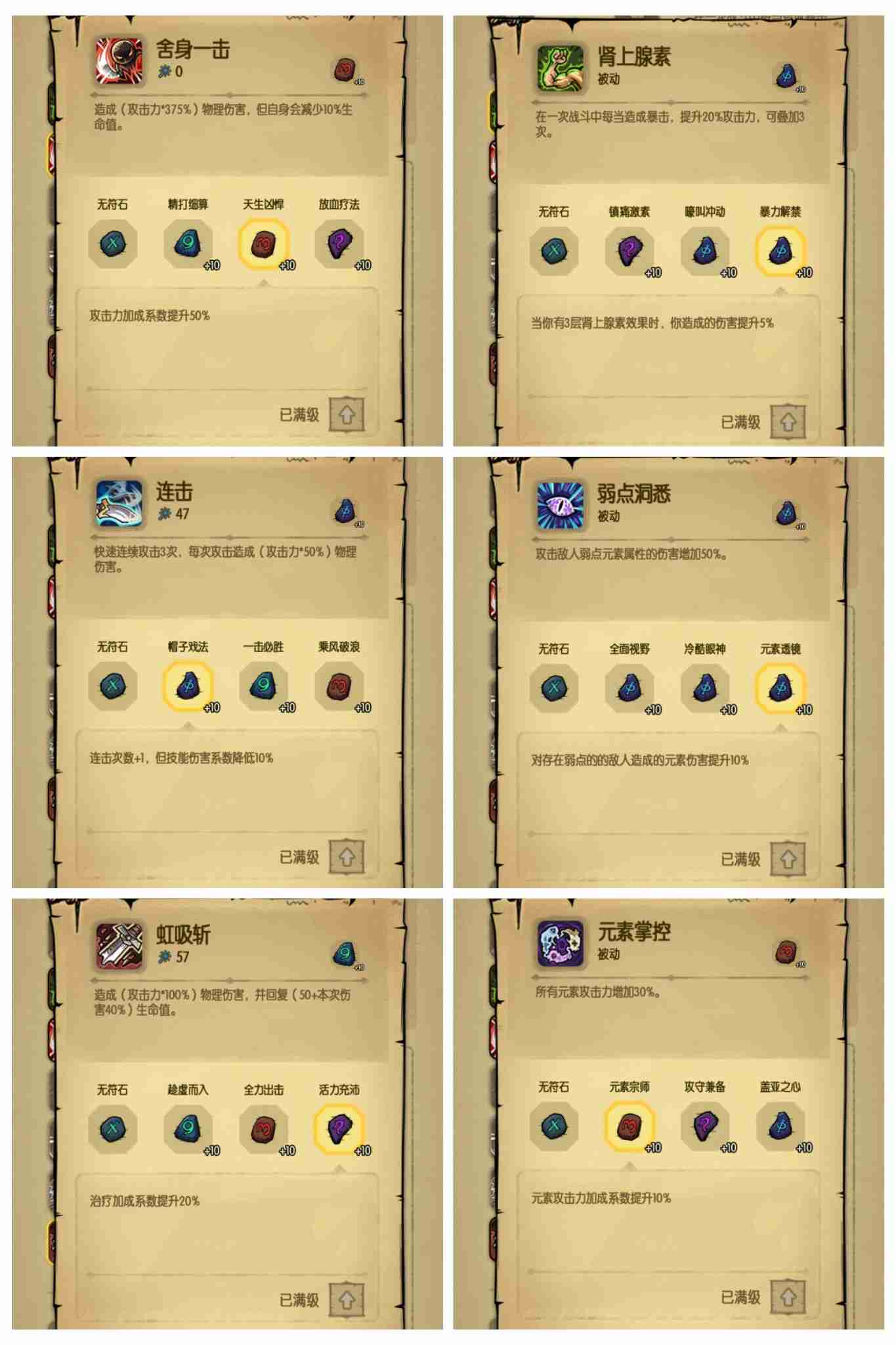 贪婪洞窟三大流派加点攻略-符石选择攻略