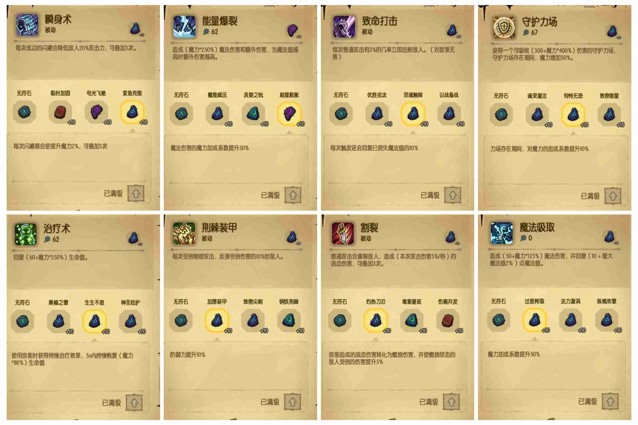 贪婪洞窟三大流派加点攻略-符石选择攻略