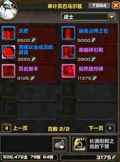 《魔兽世界》11.0版本攻略——名望军需官出售物品一览