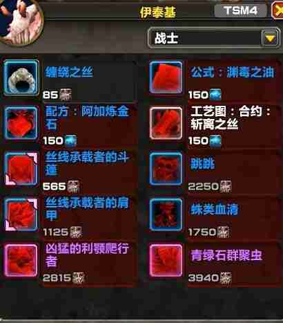 《魔兽世界》11.0版本攻略——名望军需官出售物品一览