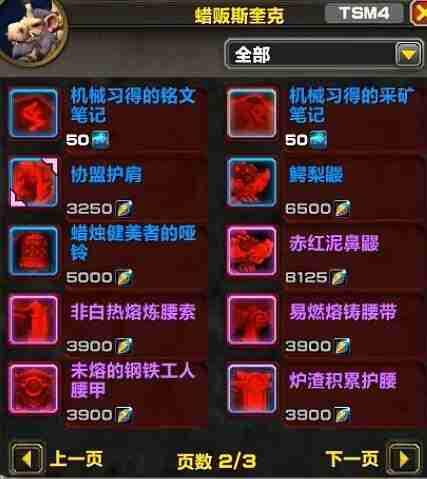 《魔兽世界》11.0版本攻略——名望军需官出售物品一览