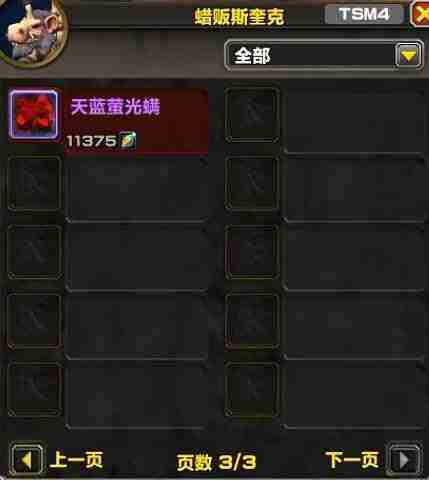 《魔兽世界》11.0版本攻略——名望军需官出售物品一览