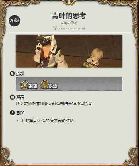 FF14武僧士职业任务接取位置-武僧士职业任务接取详细介绍