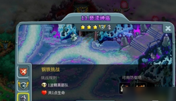 王国保卫战5联盟亵渎神庙攻略-亵渎神庙通关步骤