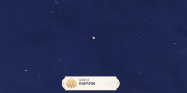 《原神》5.0战场的召唤成就玩法-原神攻略