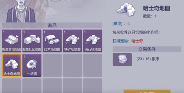 《阿瑞斯病毒2》哈士奇获取方法-阿瑞斯病毒2攻略