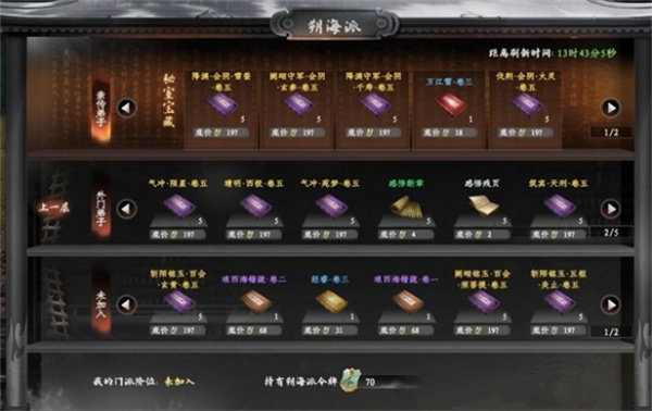 《下一站江湖2》七阶经脉卷获取方式-下一站江湖2攻略