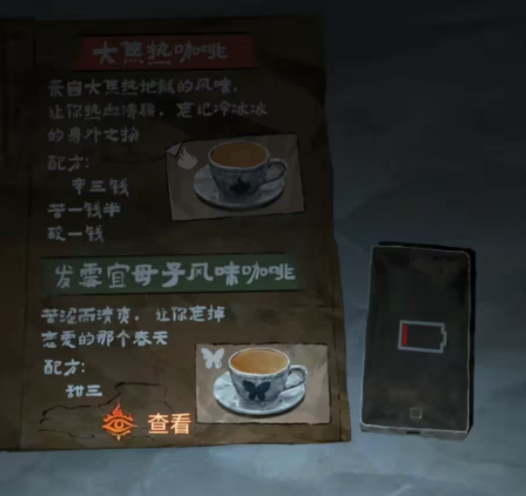 《纸嫁衣7》咖啡怎么调制-纸嫁衣7攻略