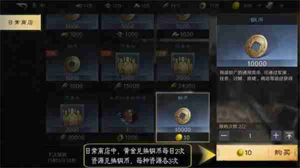 《三国谋定天下》铜币获取方法-三国谋定天下攻略