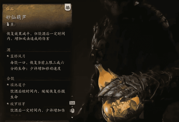 《黑神话悟空》攻略——如何获得妙仙葫芦