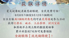 《剑网3》15周年福利——流光焕锦镜