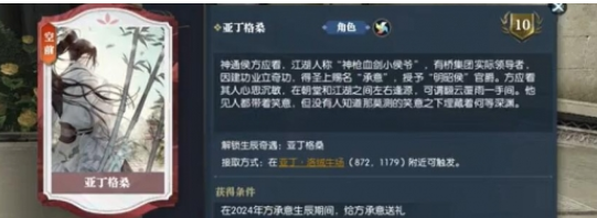 《逆水寒手游》亚丁格桑奇遇玩法-逆水寒手游攻略