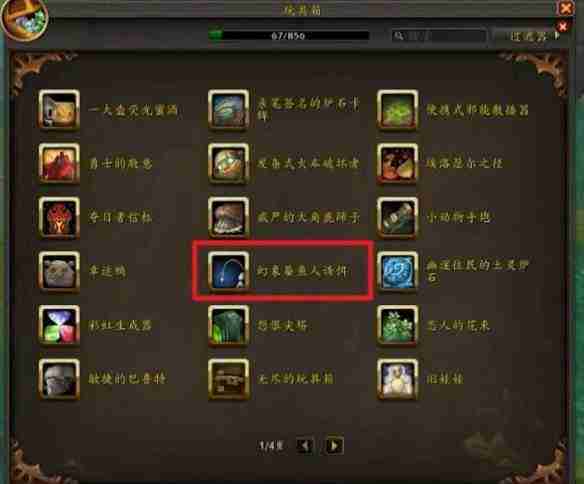 《魔兽世界》11.0攻略——蜃鱼人玩具获取方法