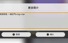 《崩坏星穹铁道》签名颜色怎么修改-崩坏星穹铁道攻略