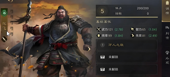 三国谋定天下刘备张飞马超最强阵容推荐-刘备张飞马超最强阵容介绍