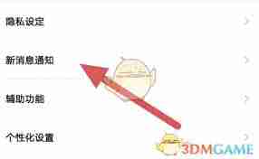 翻咔如何关闭消息通知-翻咔消息通知关闭方法