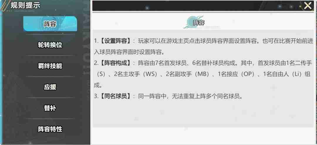 排球少年新的征程新手必看-开荒配队攻略