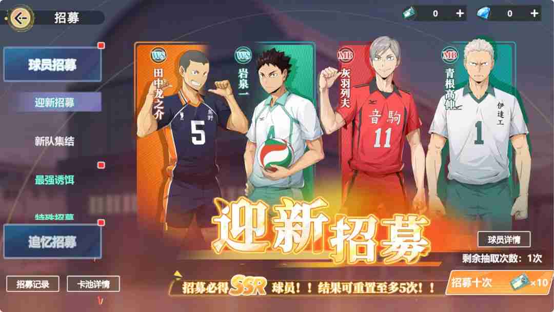 排球少年新的征程新手必看-开荒配队攻略