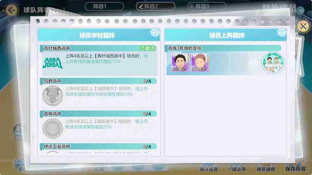 排球少年新的征程新手必看-开荒配队攻略
