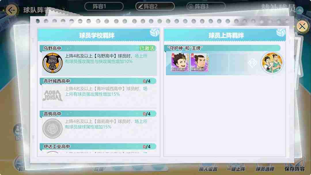 排球少年新的征程新手必看-开荒配队攻略