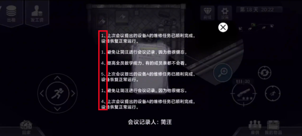 《阿瑞斯病毒2》检修室钥匙位置一览-阿瑞斯病毒2攻略