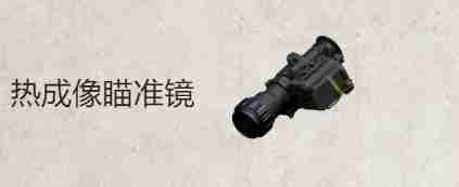 《和平精英》地铁逃生热成像怎么开启-和平精英攻略