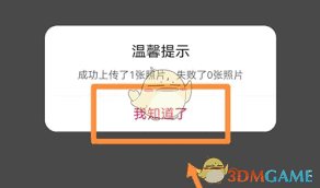 海尔智家如何上传照片视频-海尔智家上传照片视频教程