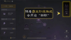 《三国谋定天下》转职方法-三国谋定天下攻略
