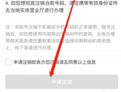 中国移动河南app怎么销户 中国移动河南注销个人账号方法