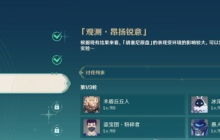《原神》4.8版本攻略——导能原盘第三天配队推荐