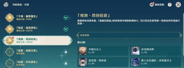 《原神》4.8版本攻略——导能原盘第三天配队推荐