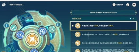 《原神》4.8版本攻略——导能原盘第三天配队推荐