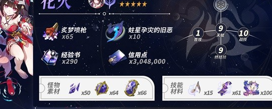 《崩坏星穹铁道》2.4攻略——花火养成材料