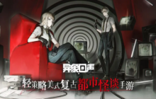 异象回声新手攻略-开荒攻略