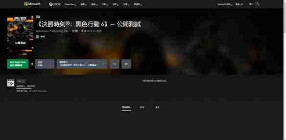 《使命召唤：黑色行动6》攻略——测试参加方法