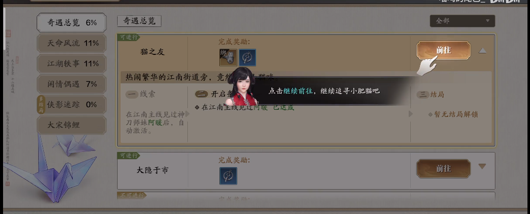 《天涯明月刀》猫之友奇遇攻略-天涯明月刀攻略