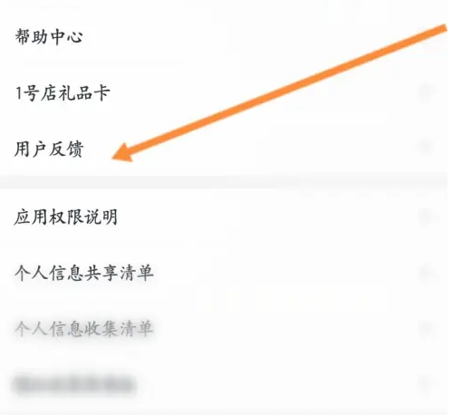 1号店怎么取消会员自动续费 1号店取消会员自动续费教程