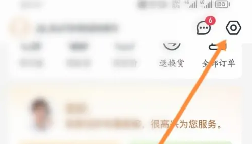 1号店怎么取消会员自动续费 1号店取消会员自动续费教程