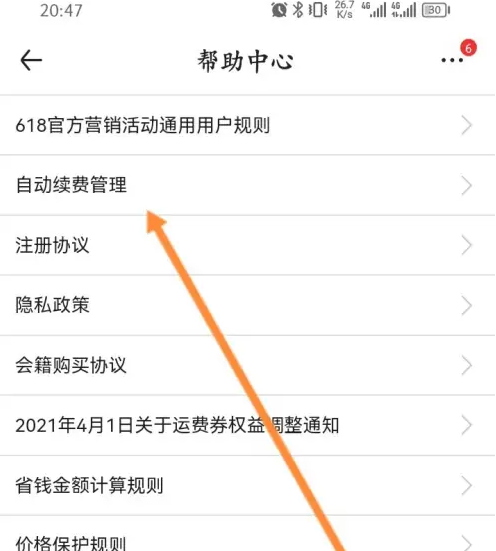 1号店怎么取消会员自动续费 1号店取消会员自动续费教程