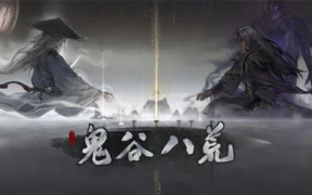 鬼谷八荒剑系流派推荐-流派攻略