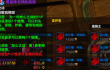 《魔兽世界》11.0攻略——619带孔装备获取方式