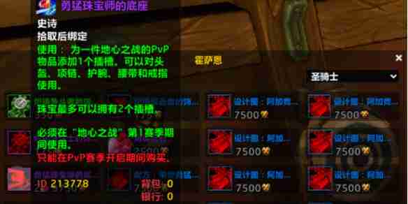 《魔兽世界》11.0攻略——619带孔装备获取方式