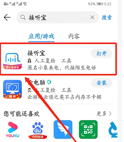 接听宝电话助理怎么设置 接听宝设置激活电话助理方法