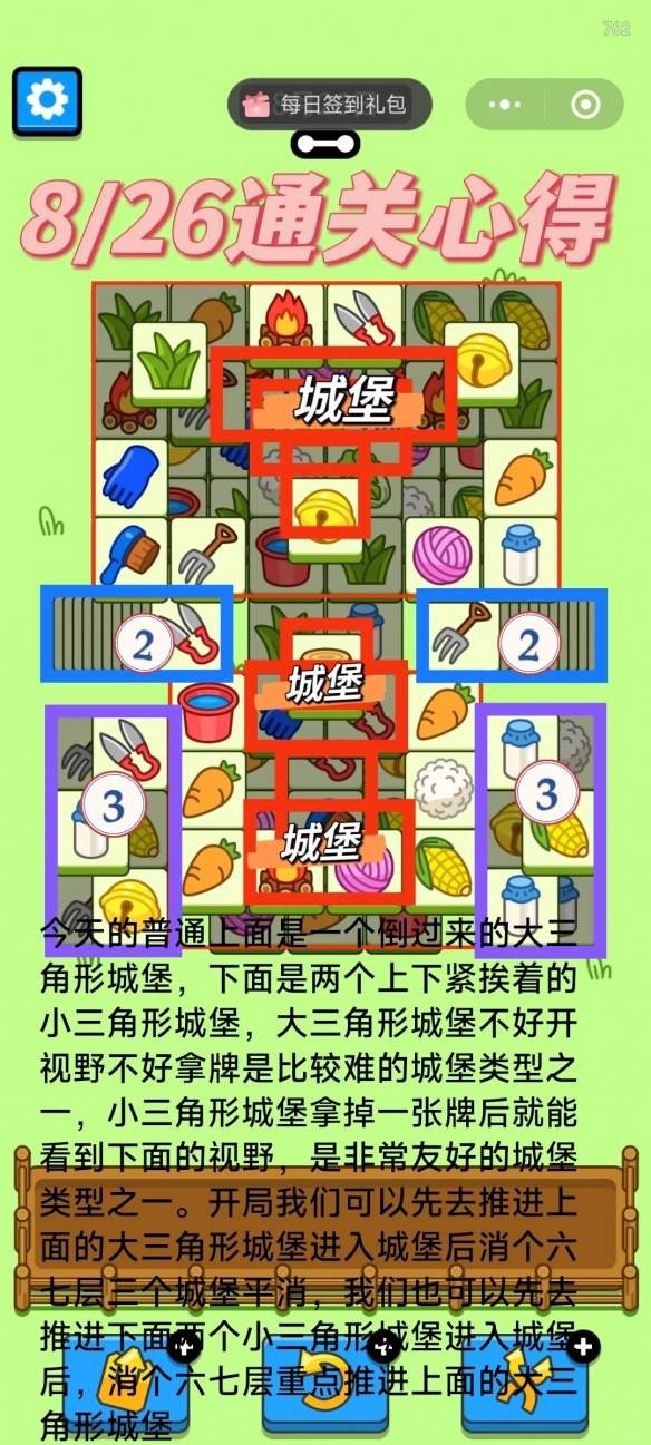 《羊了个羊》2024全新关卡攻略一览