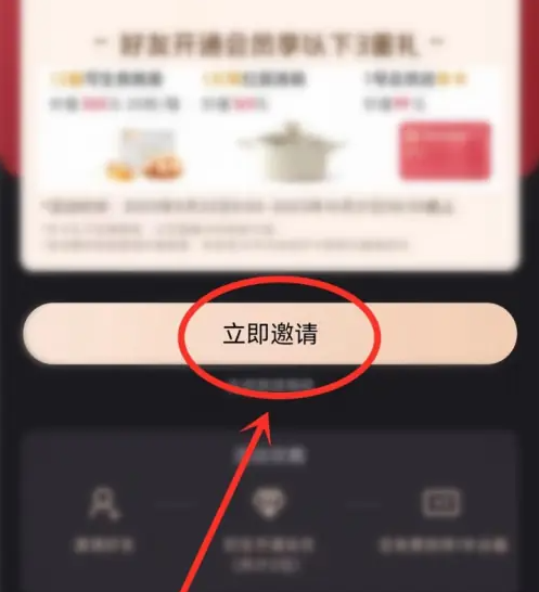 1号会员店如何邀请新会员 1号会员店邀请好友方法