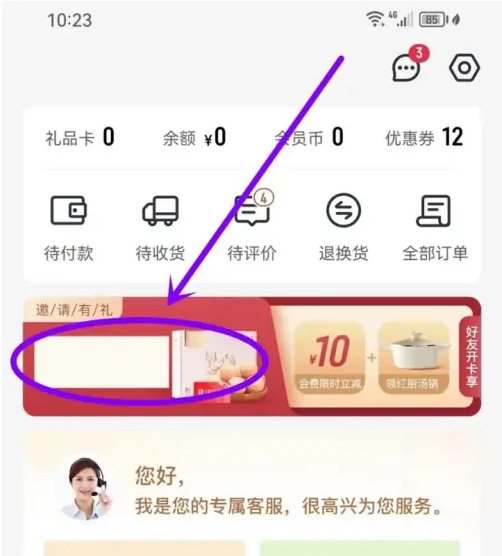 1号会员店如何邀请新会员 1号会员店邀请好友方法