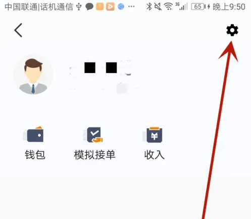 果橙打车司机端怎么注销 果橙打车账号注销方法介绍