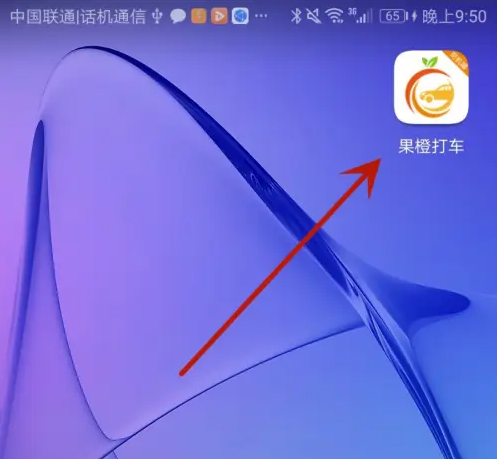 果橙打车司机端怎么注销 果橙打车账号注销方法介绍