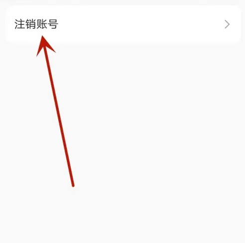果橙打车司机端怎么注销 果橙打车账号注销方法介绍
