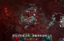 《暗黑破坏神4》第五赛季职业强度一览